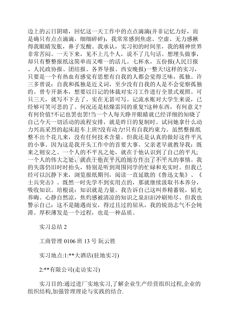 大学生实习总结.docx_第3页