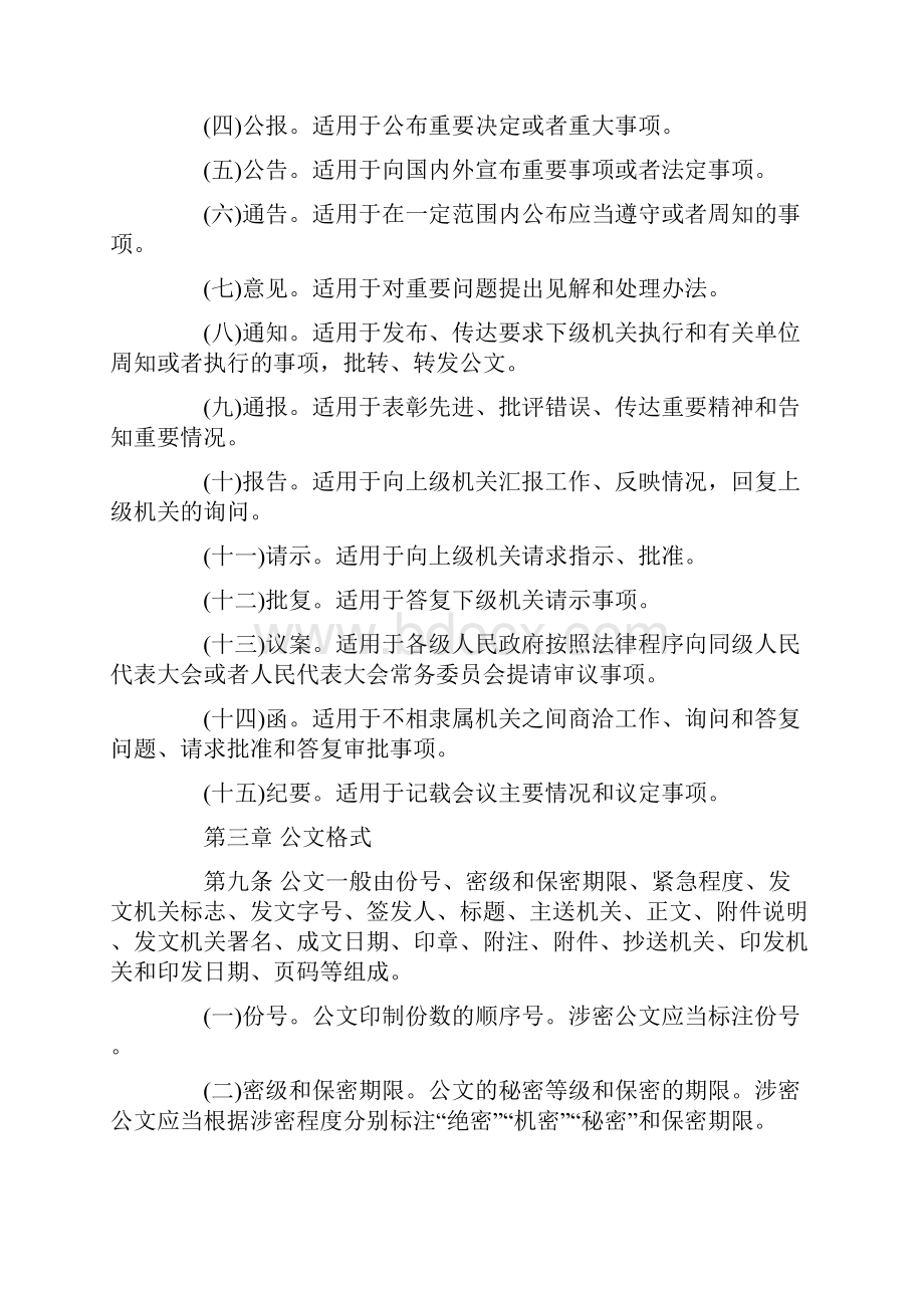 党政机关公文处理管理条例.docx_第2页