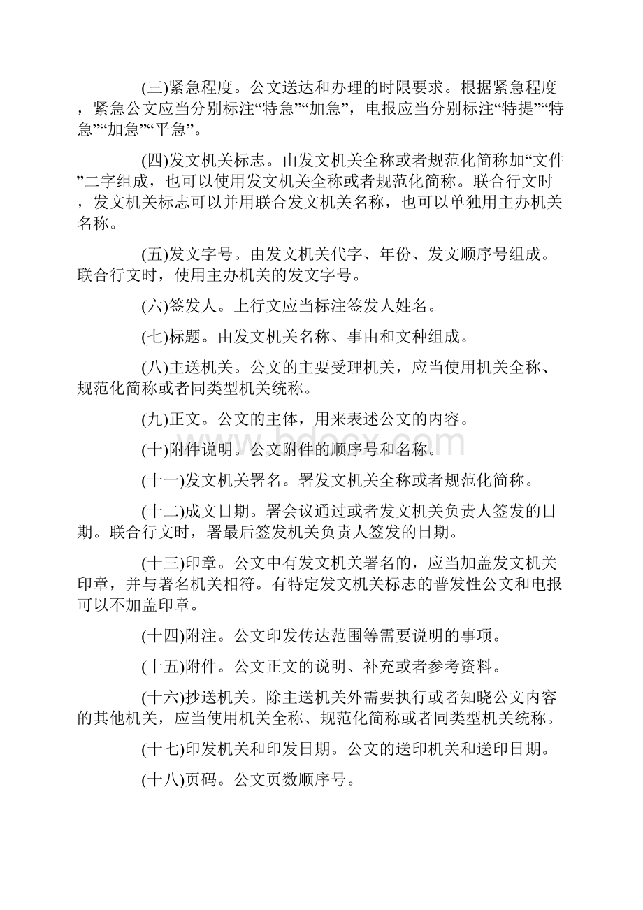 党政机关公文处理管理条例.docx_第3页