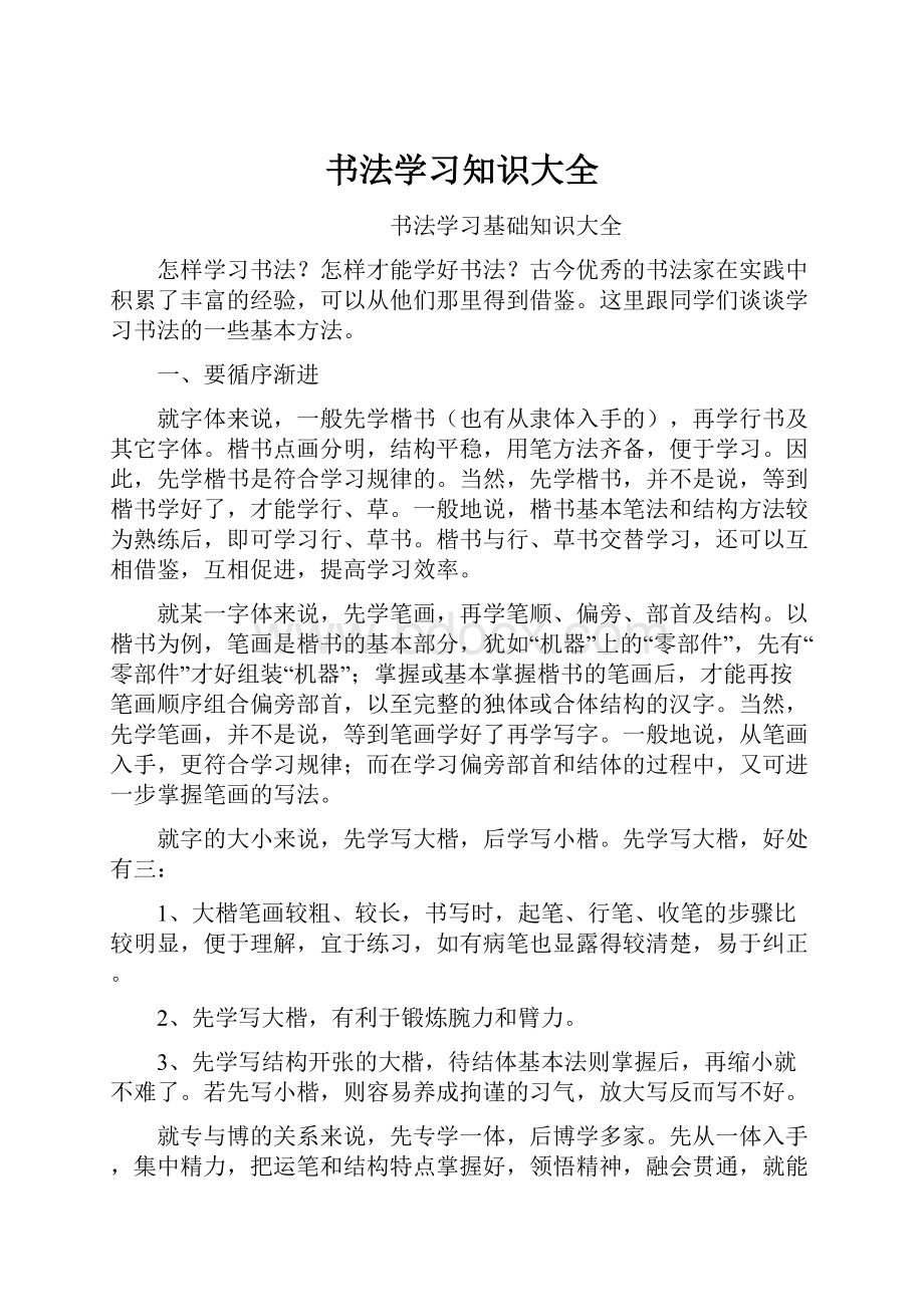 书法学习知识大全.docx_第1页