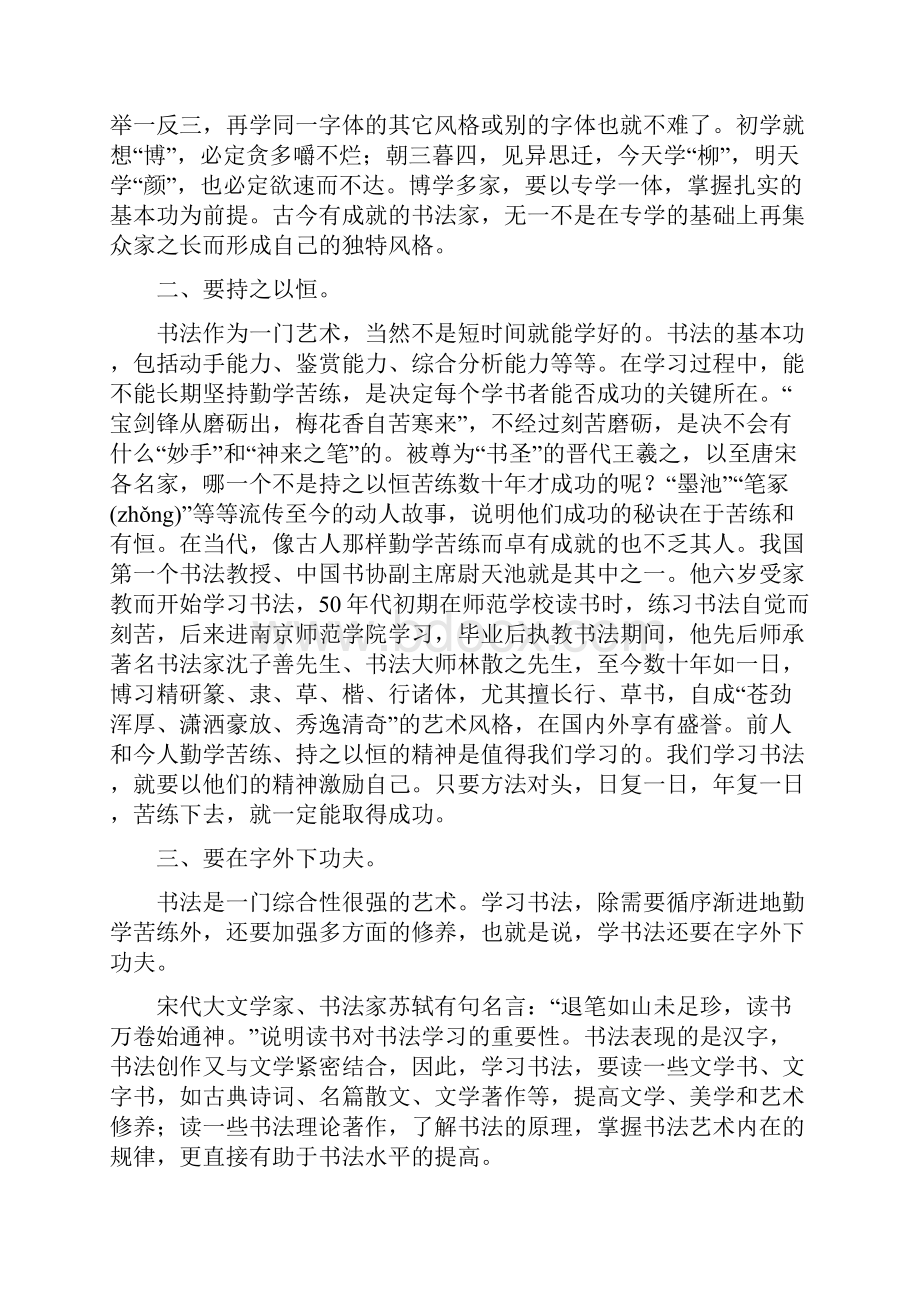 书法学习知识大全.docx_第2页