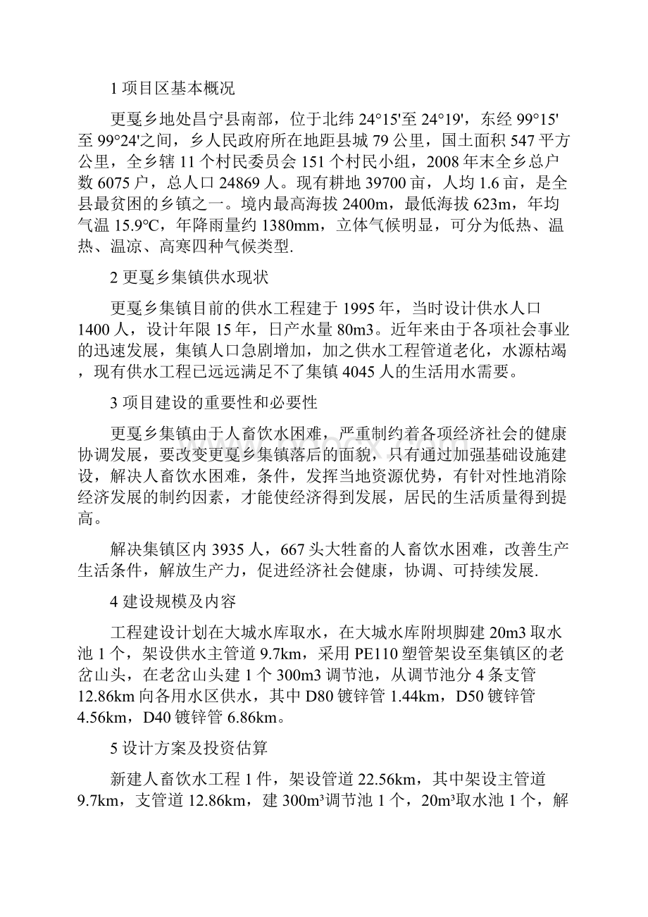 水利水电建筑工程专业职业规划.docx_第3页