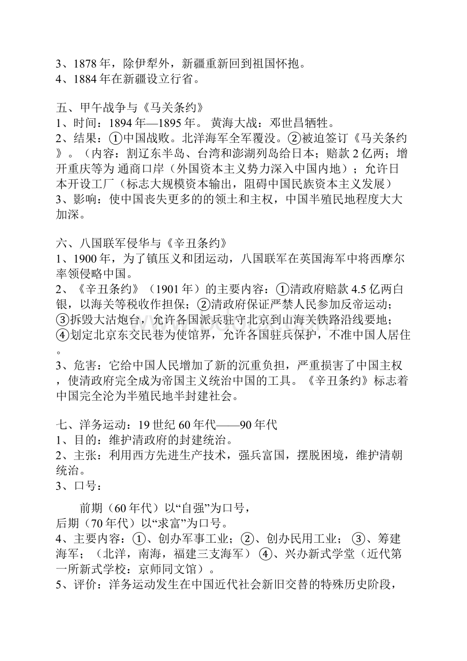 历史八年级知识点整理.docx_第2页