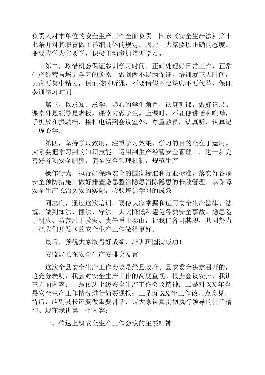 安监局经营单位管理人员培训班讲话与安监局长在安全生产安排会发言汇编.docx_第3页