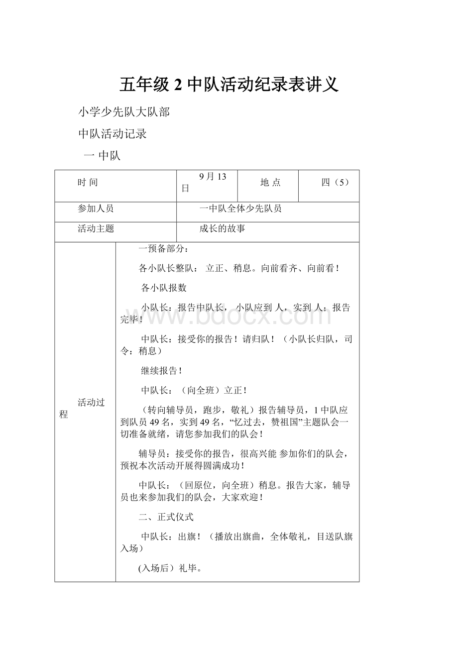 五年级2中队活动纪录表讲义.docx