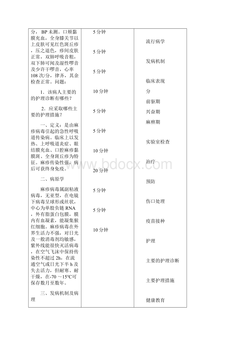 《传染病护理学》教案.docx_第3页