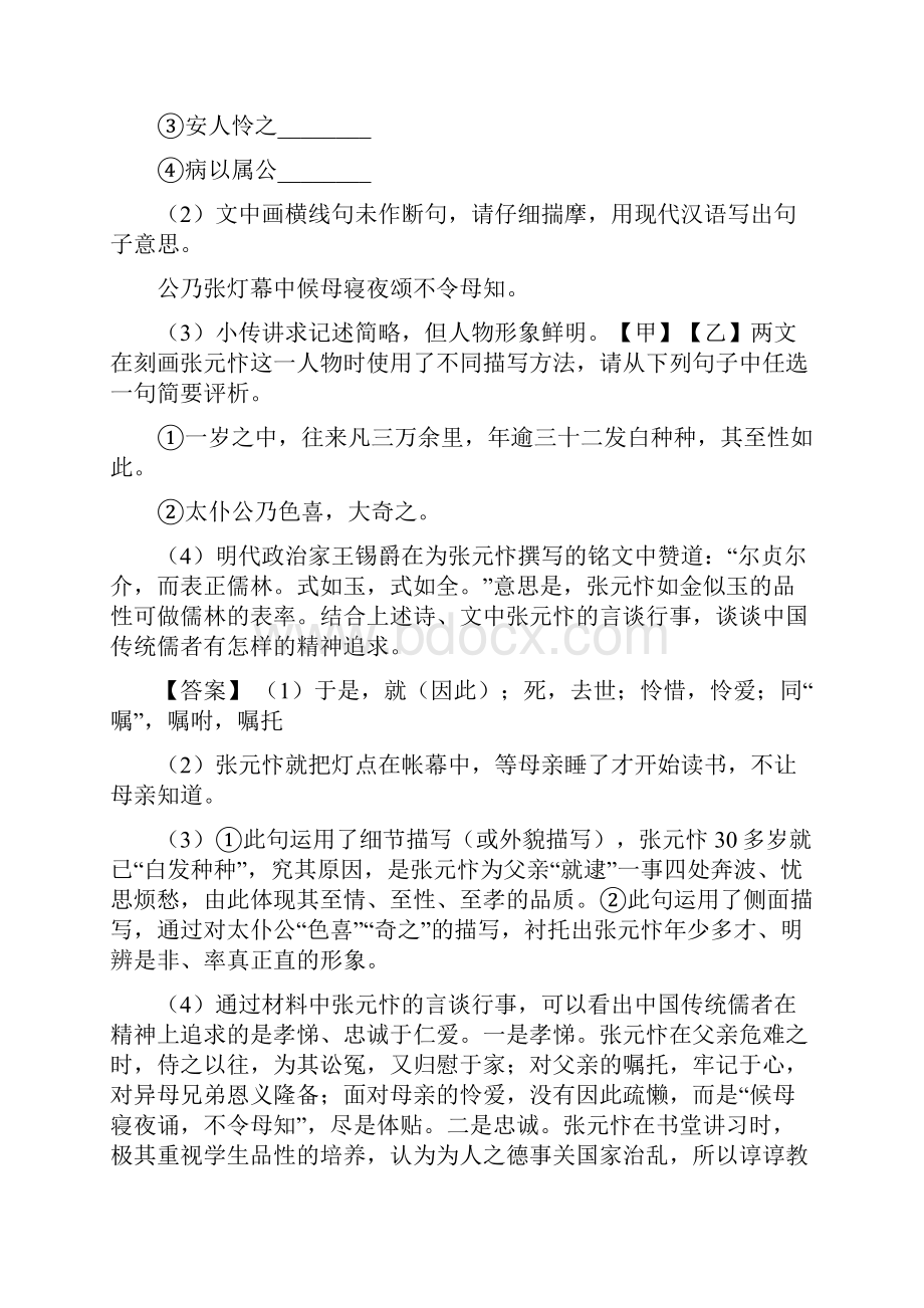 文言文阅读专项训练及答案精选.docx_第2页