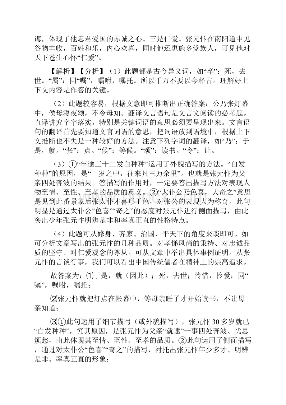 文言文阅读专项训练及答案精选.docx_第3页