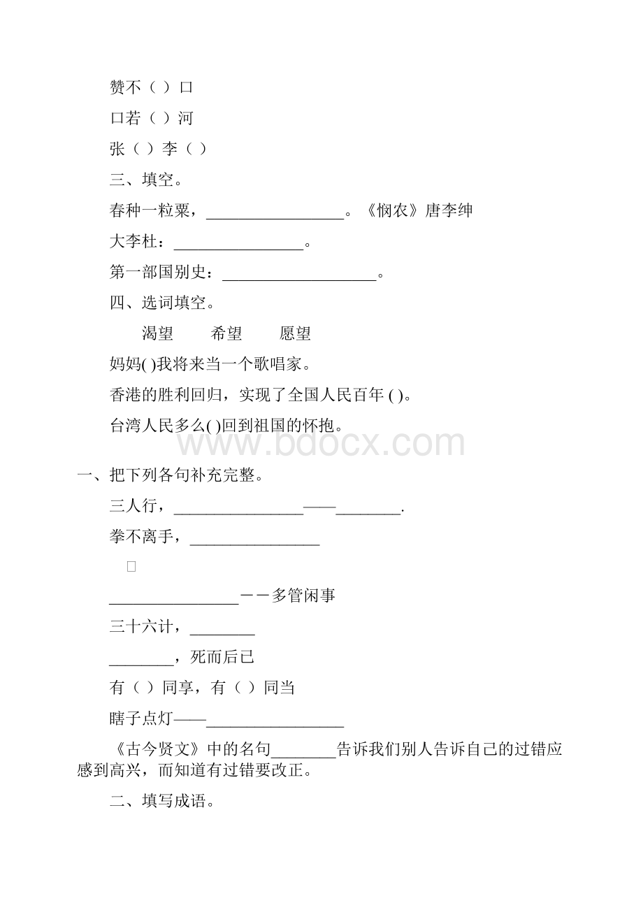 小升初语文毕业班总复习题精选30.docx_第3页