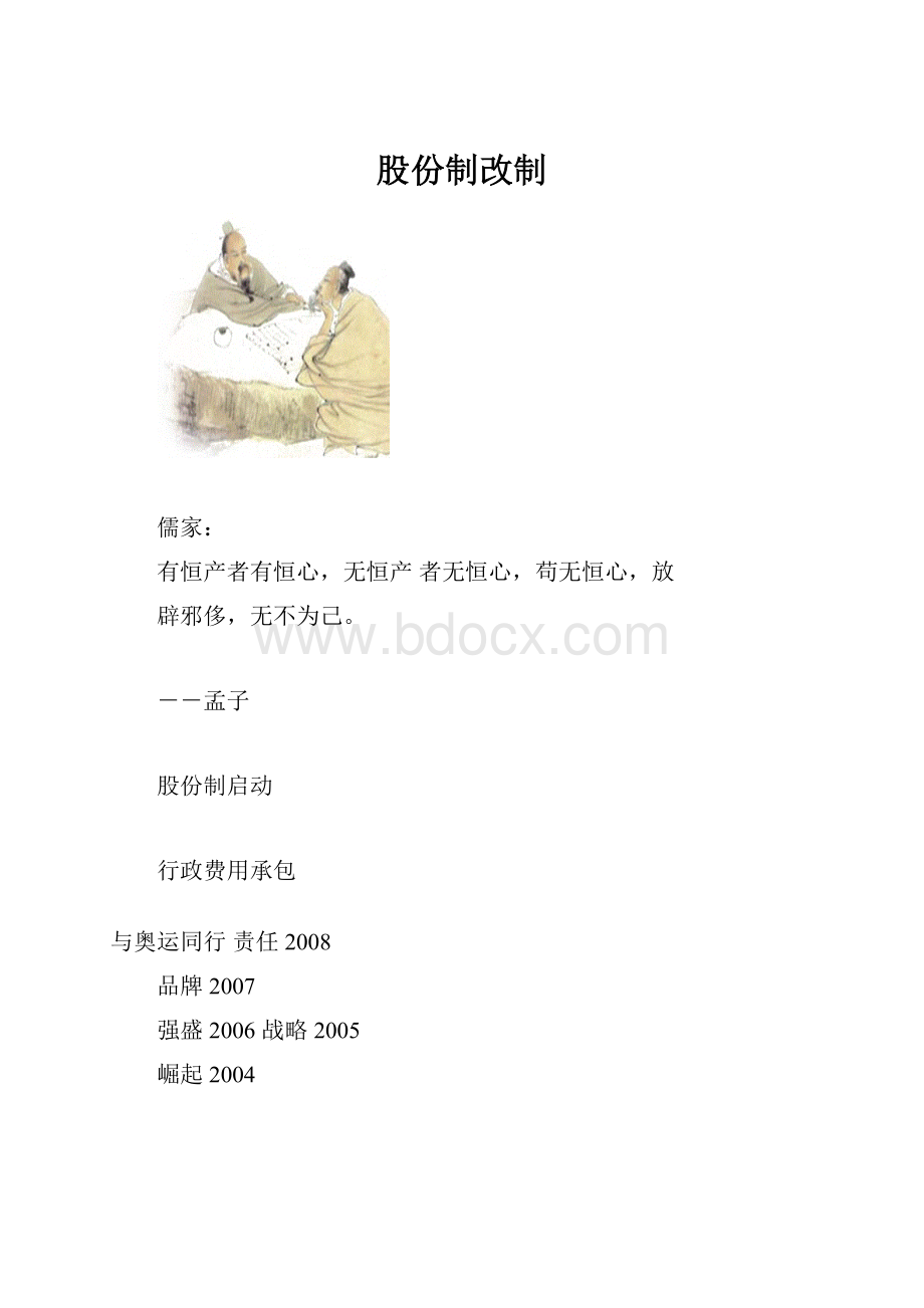 股份制改制.docx