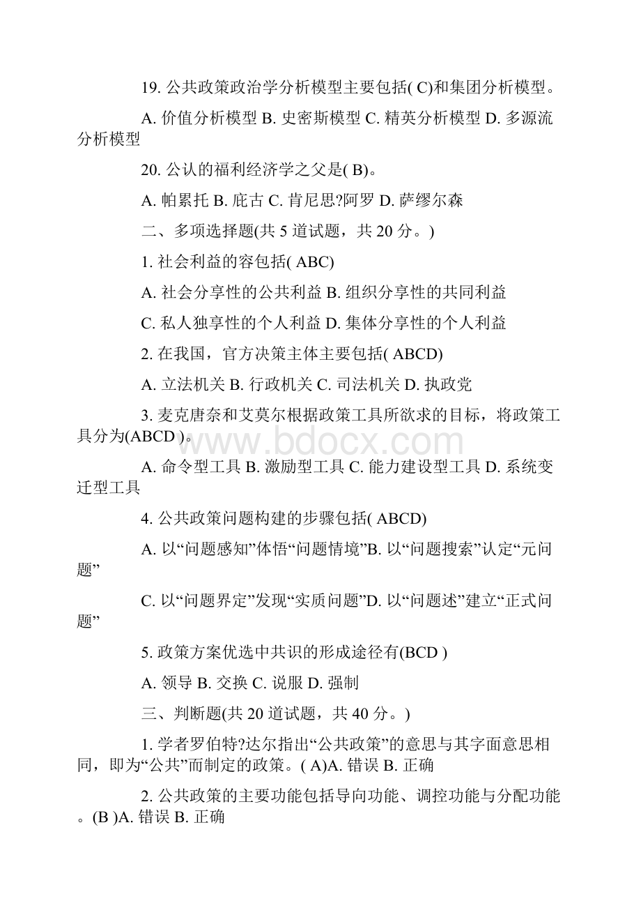 公共政策概论习题及问题详解.docx_第3页