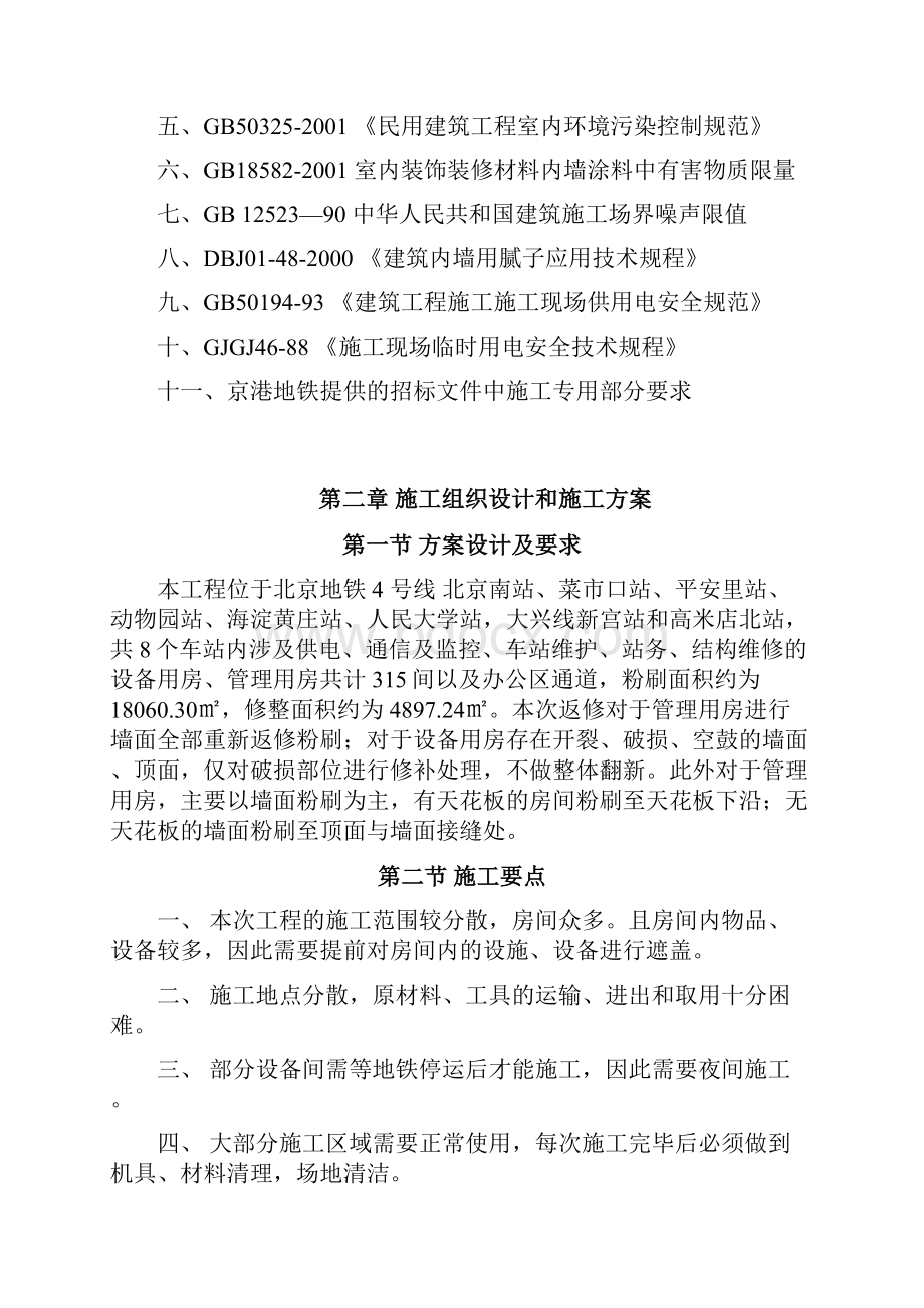 墙体翻新修补施工方案.docx_第3页