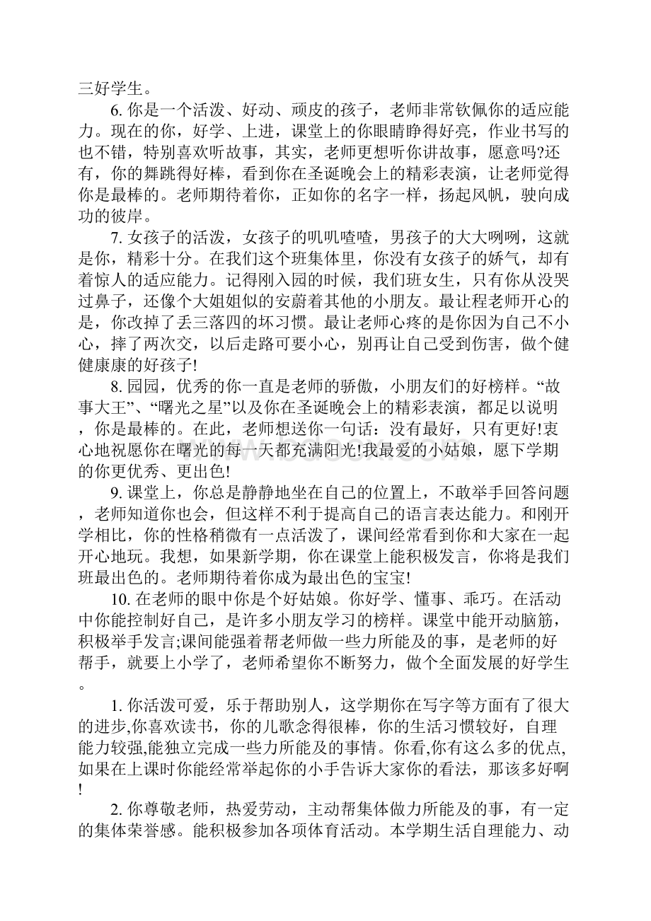 学前班家园联系手册评语.docx_第2页