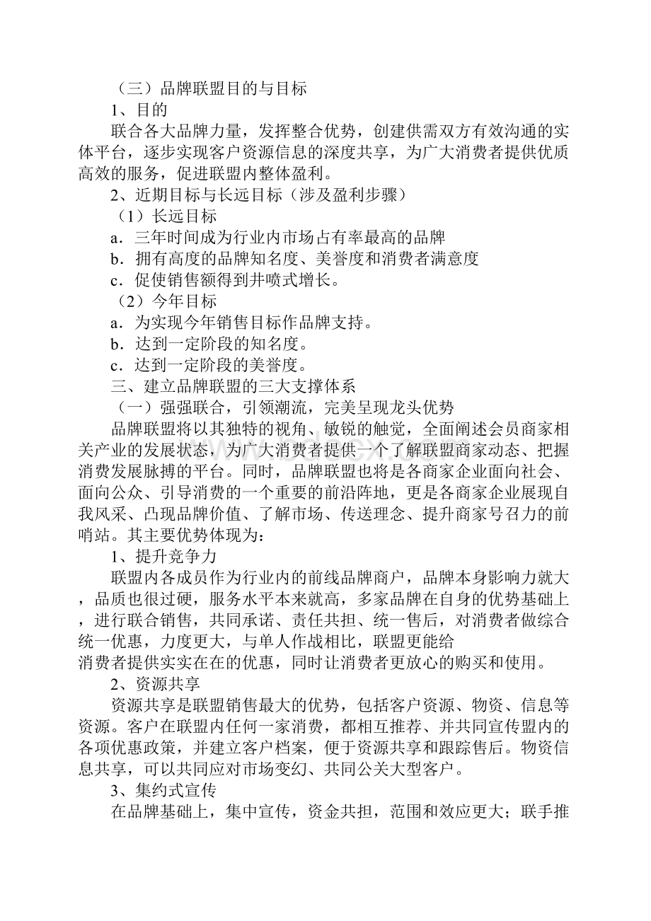 联盟成立大会策划方案.docx_第2页