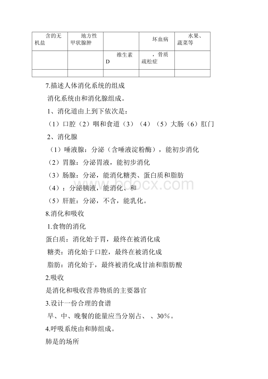 生物总复习七年级下册默写34.docx_第2页