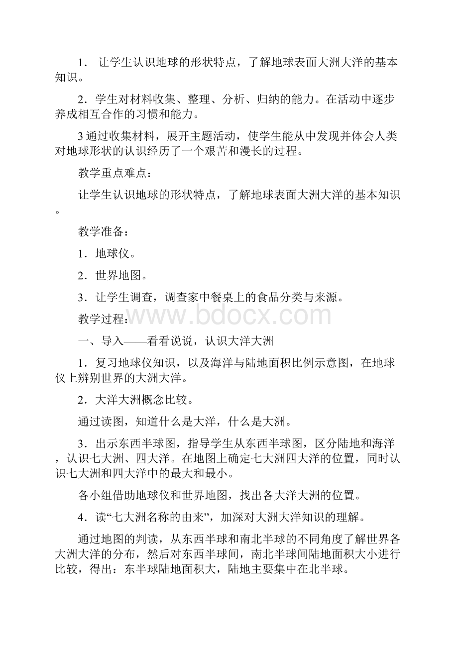 强烈推荐小学六年级下册思想品德教案全册.docx_第3页