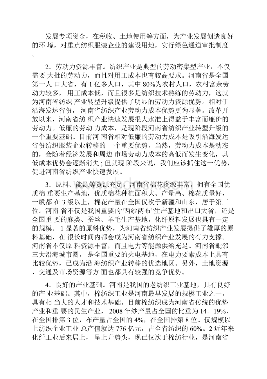 纺织产业转型升级策略docx.docx_第2页