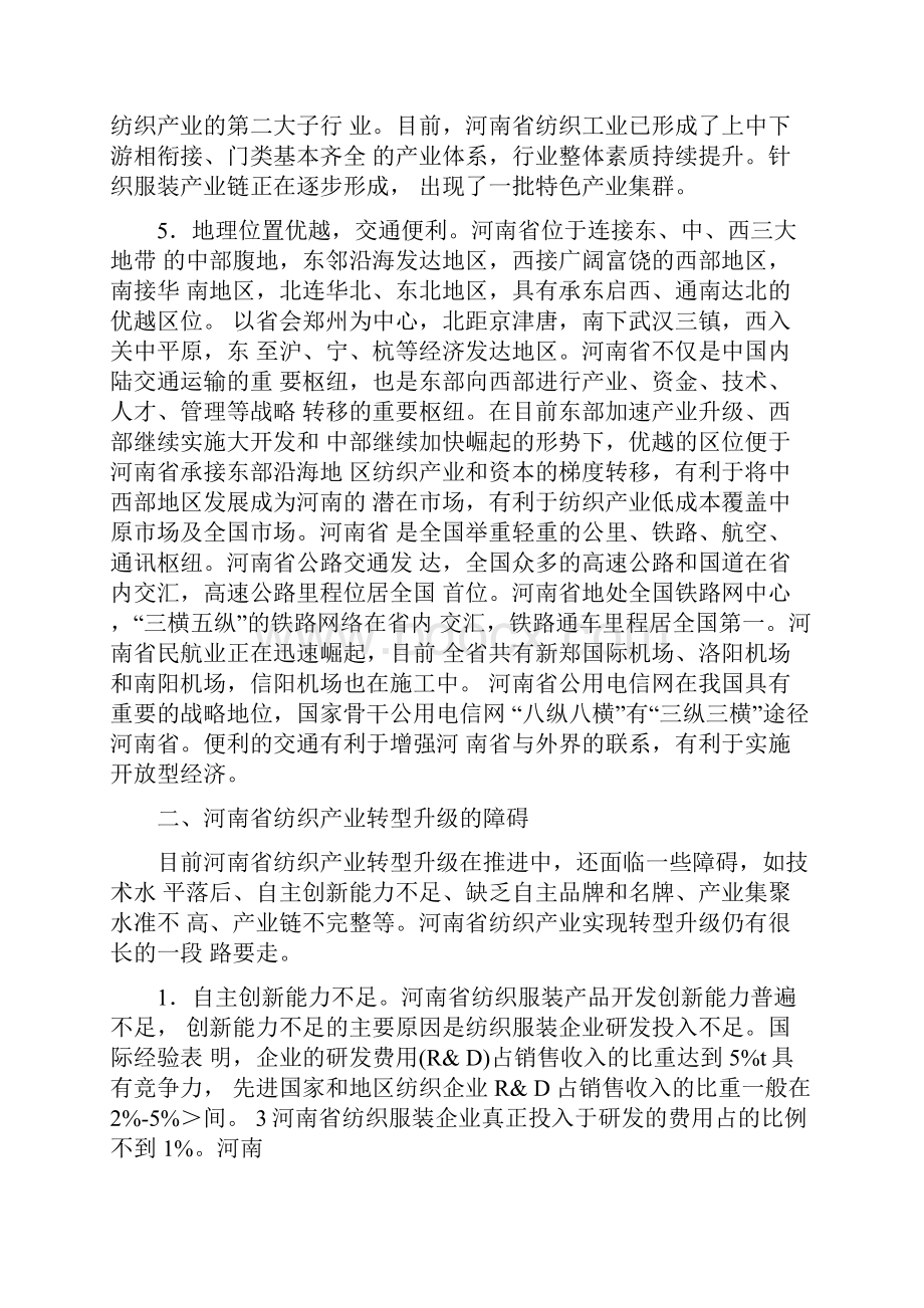 纺织产业转型升级策略docx.docx_第3页