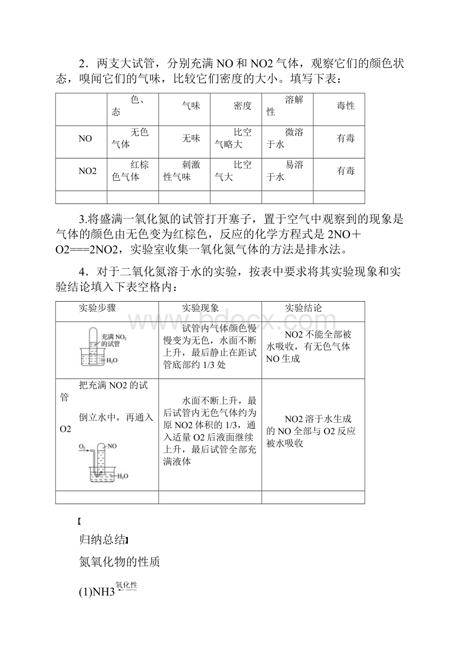 高中化学专题4第二单元生产生活中的含氮化合物第1课时氮氧化物的产生及转化学案苏教版必修1.docx_第2页