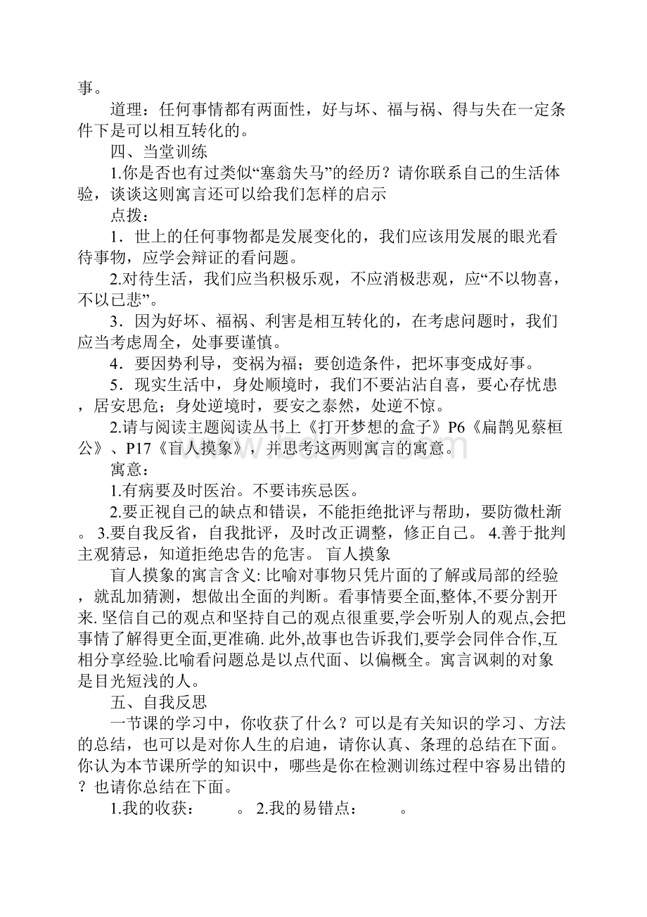 K12学习寓言四则 教学设计 教案.docx_第3页