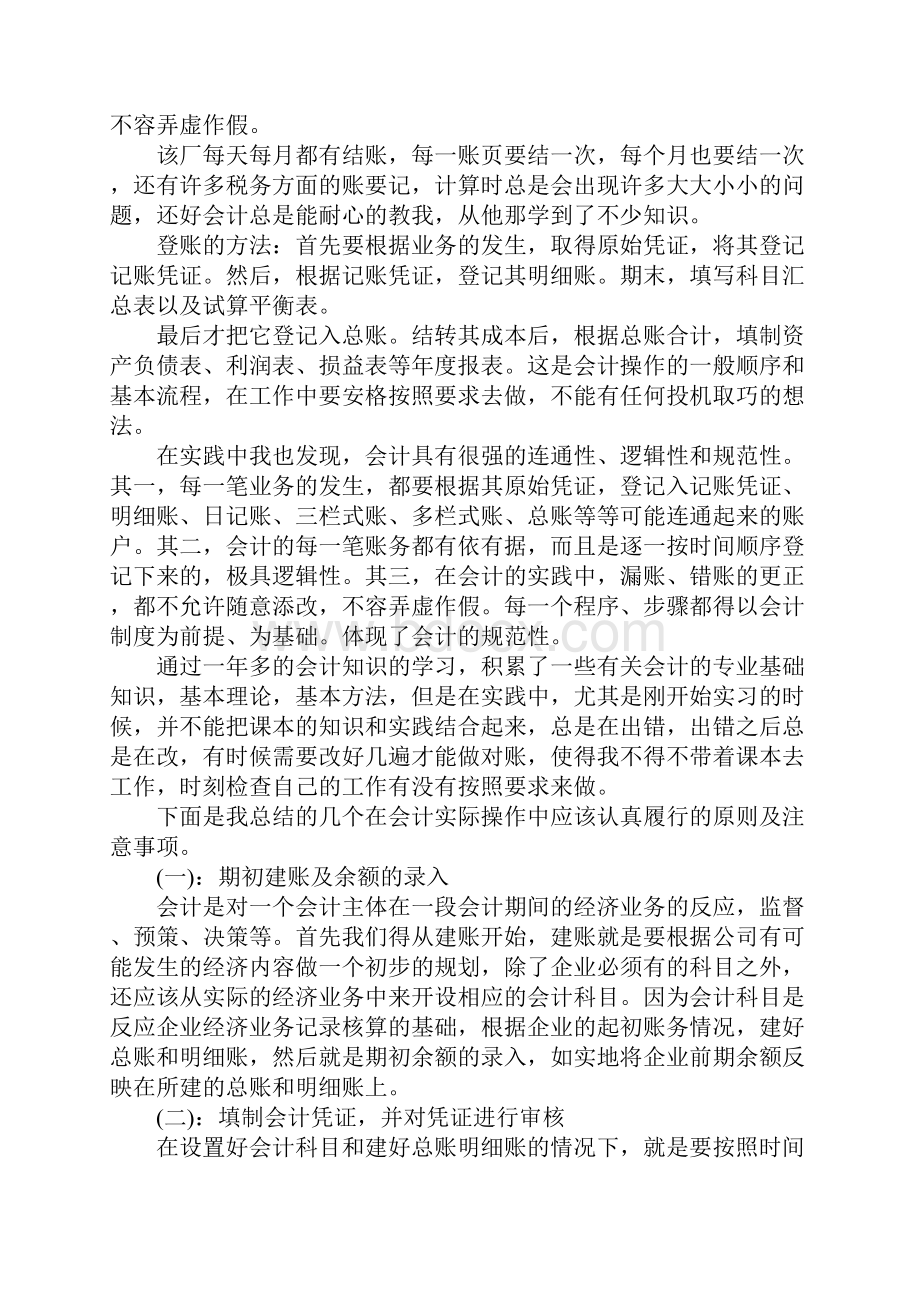 会计暑假实习报告3000字.docx_第2页