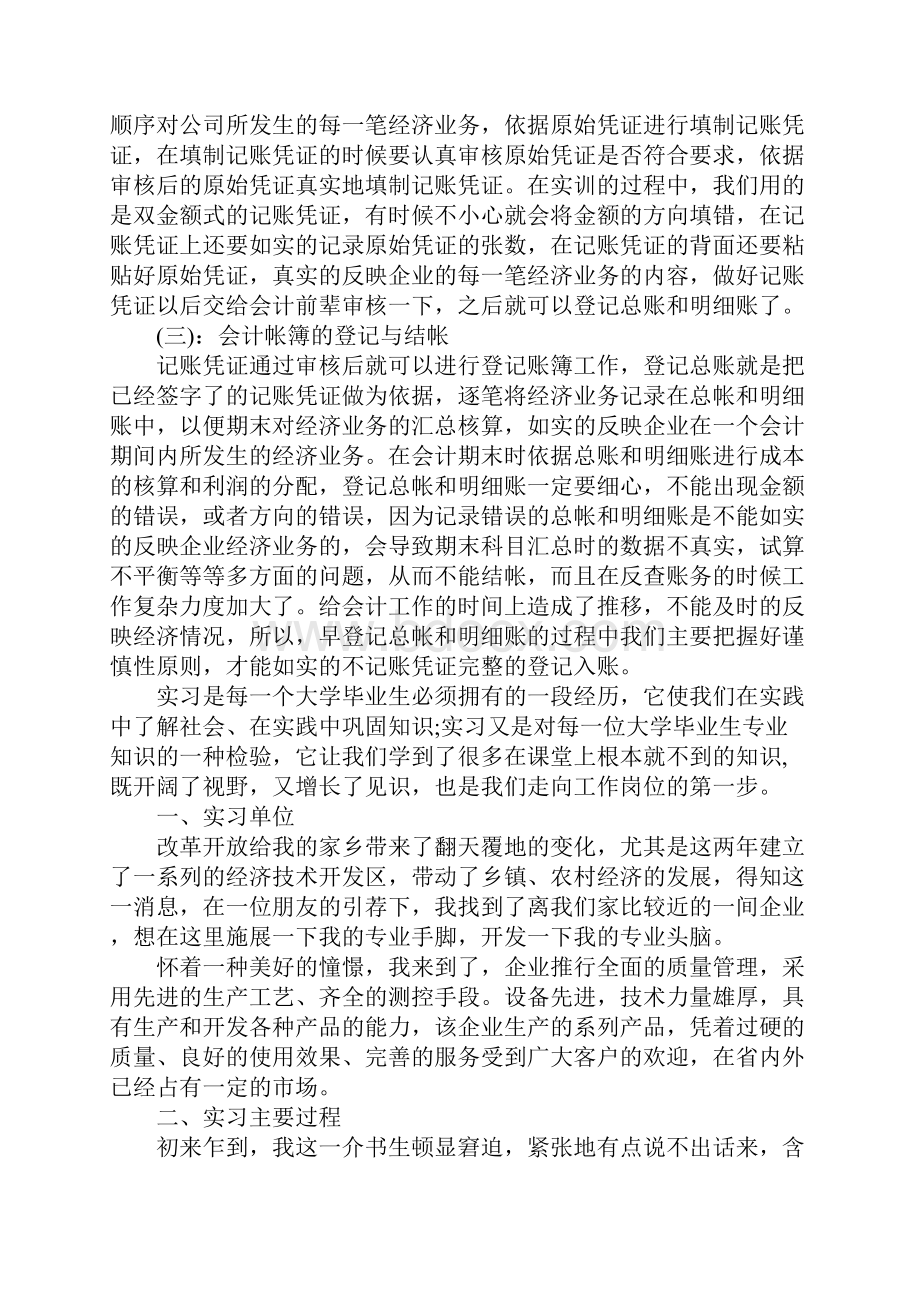 会计暑假实习报告3000字.docx_第3页