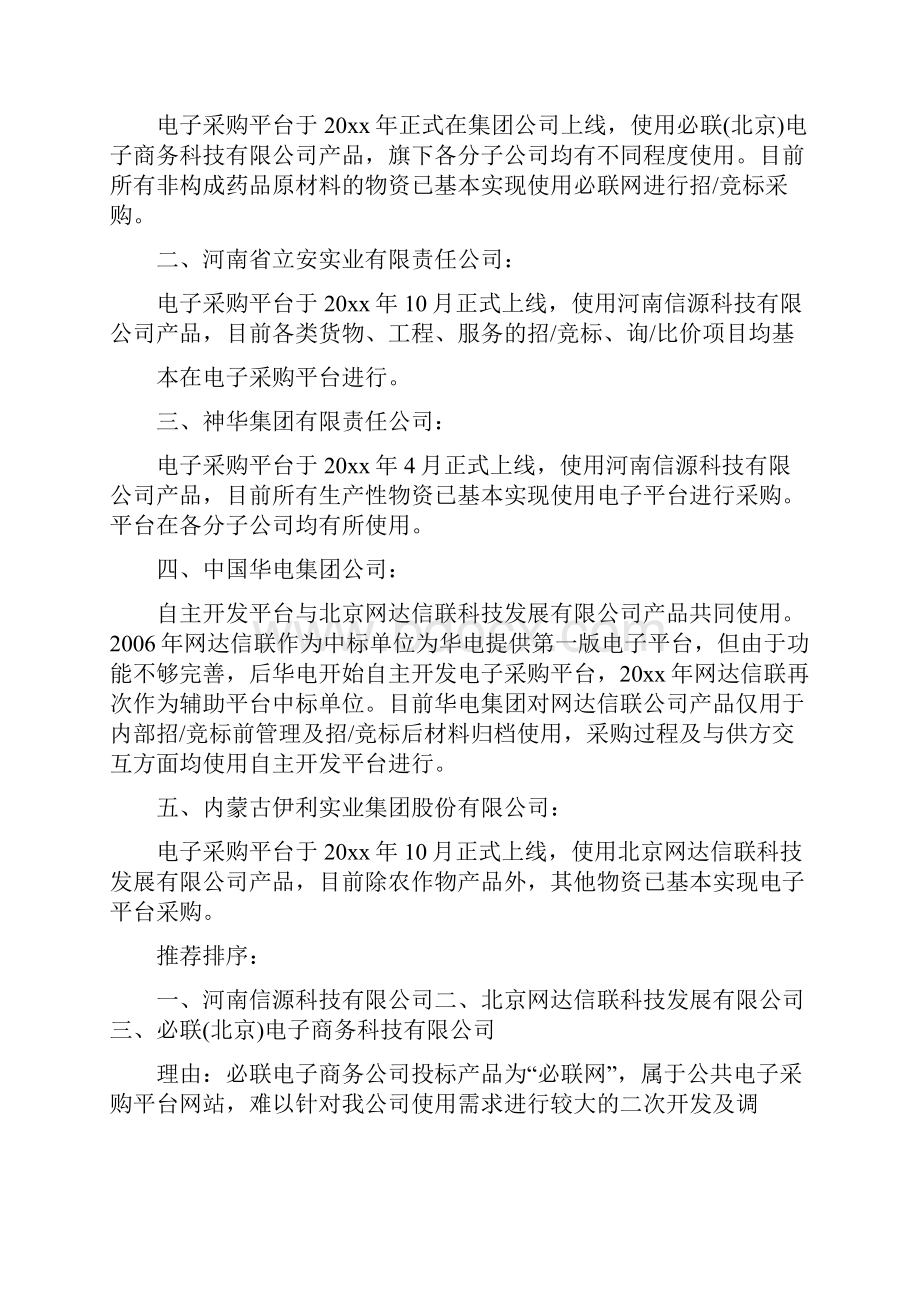 采购调研报告范文.docx_第3页