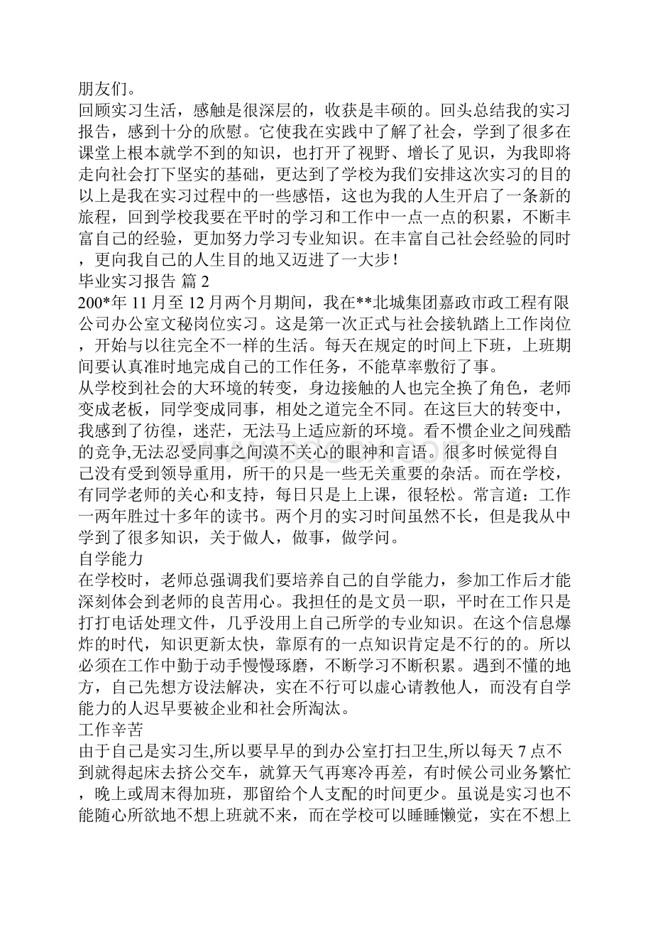 毕业实习报告模板六篇.docx_第3页