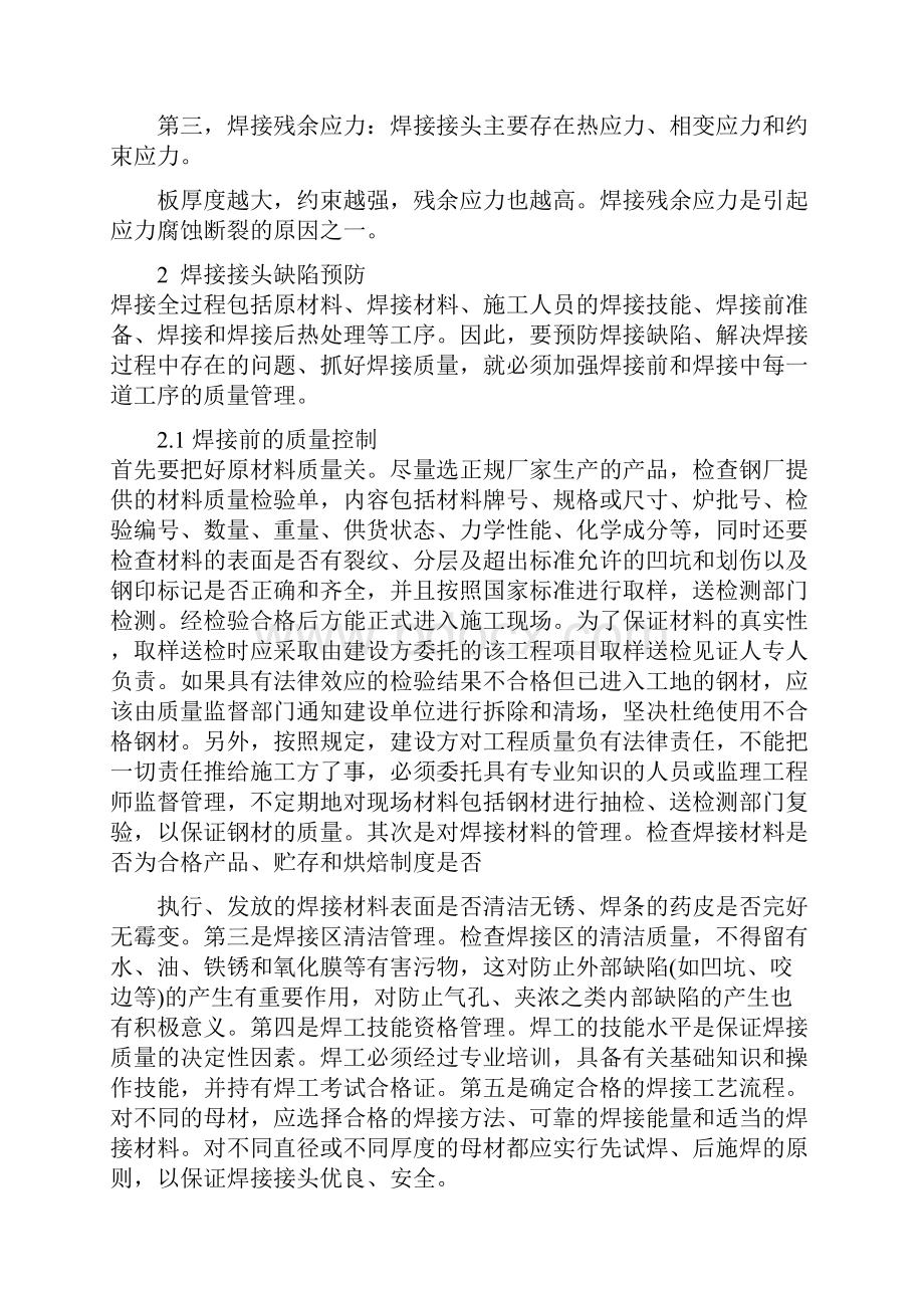 电焊工技师论文.docx_第2页