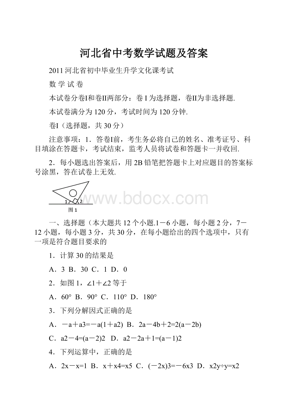 河北省中考数学试题及答案.docx