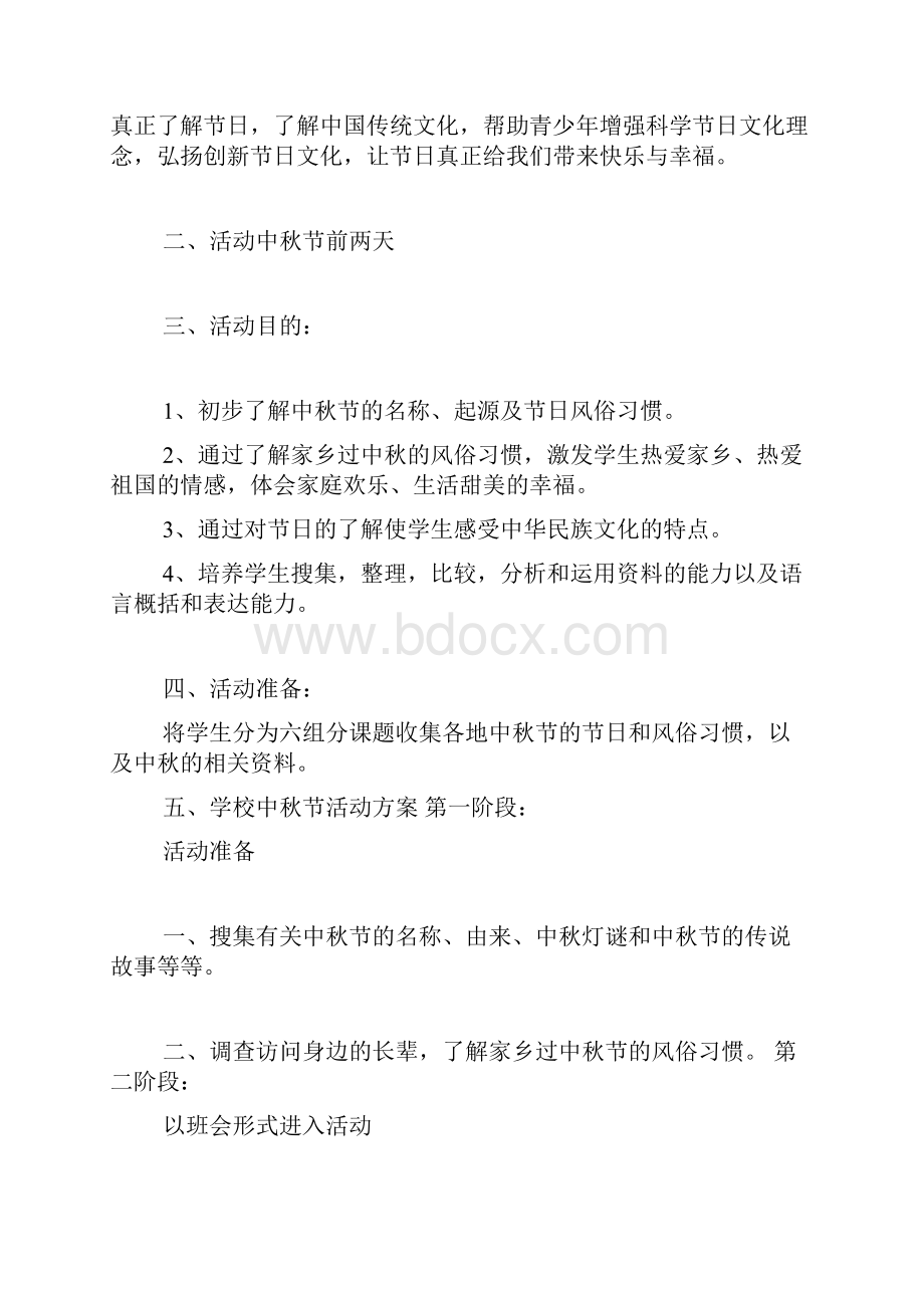 大学中秋节活动策划方案.docx_第3页