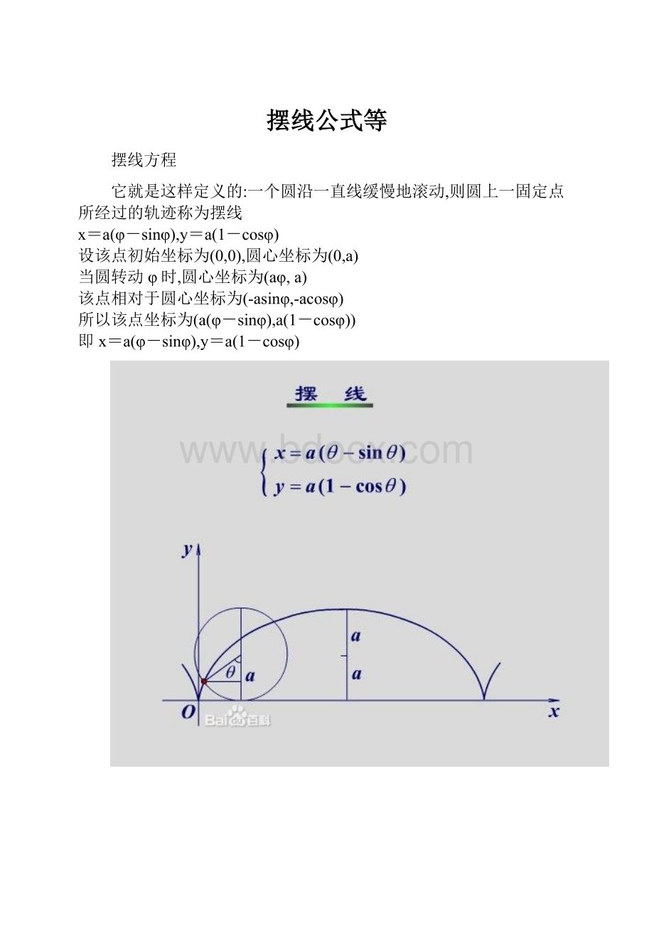 摆线公式等.docx