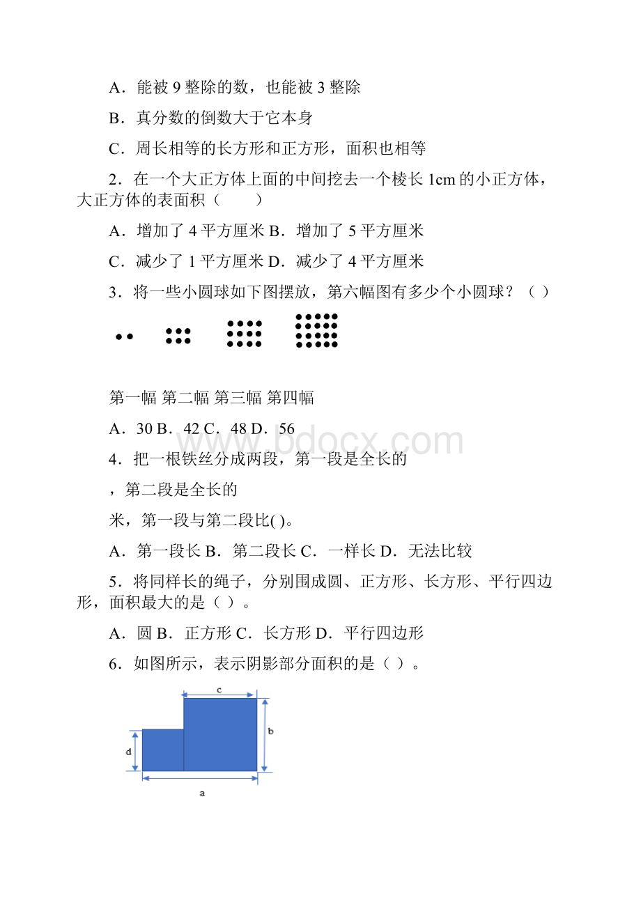 公开课《位置与方向》教学反思.docx_第2页