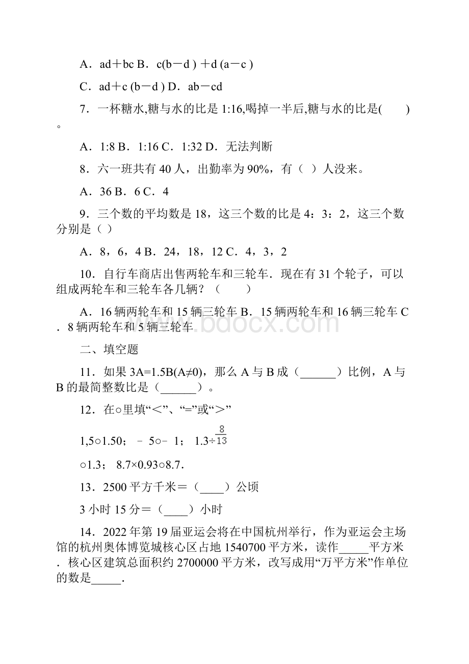 公开课《位置与方向》教学反思.docx_第3页