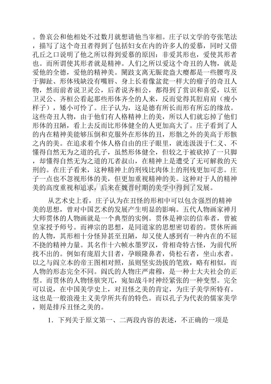 广东省实验中学届高三上学期第三次月考.docx_第2页