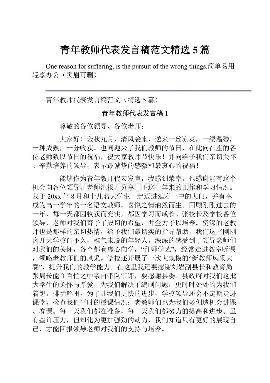 青年教师代表发言稿范文精选5篇.docx