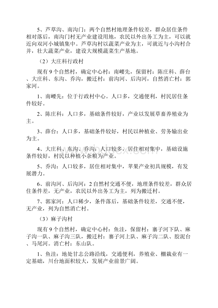 双河乡村镇体系规划.docx_第3页