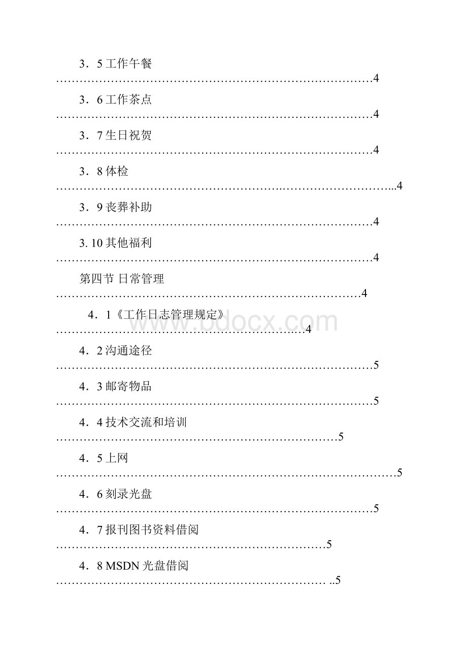 创新科技员工手册DOC格式.docx_第3页