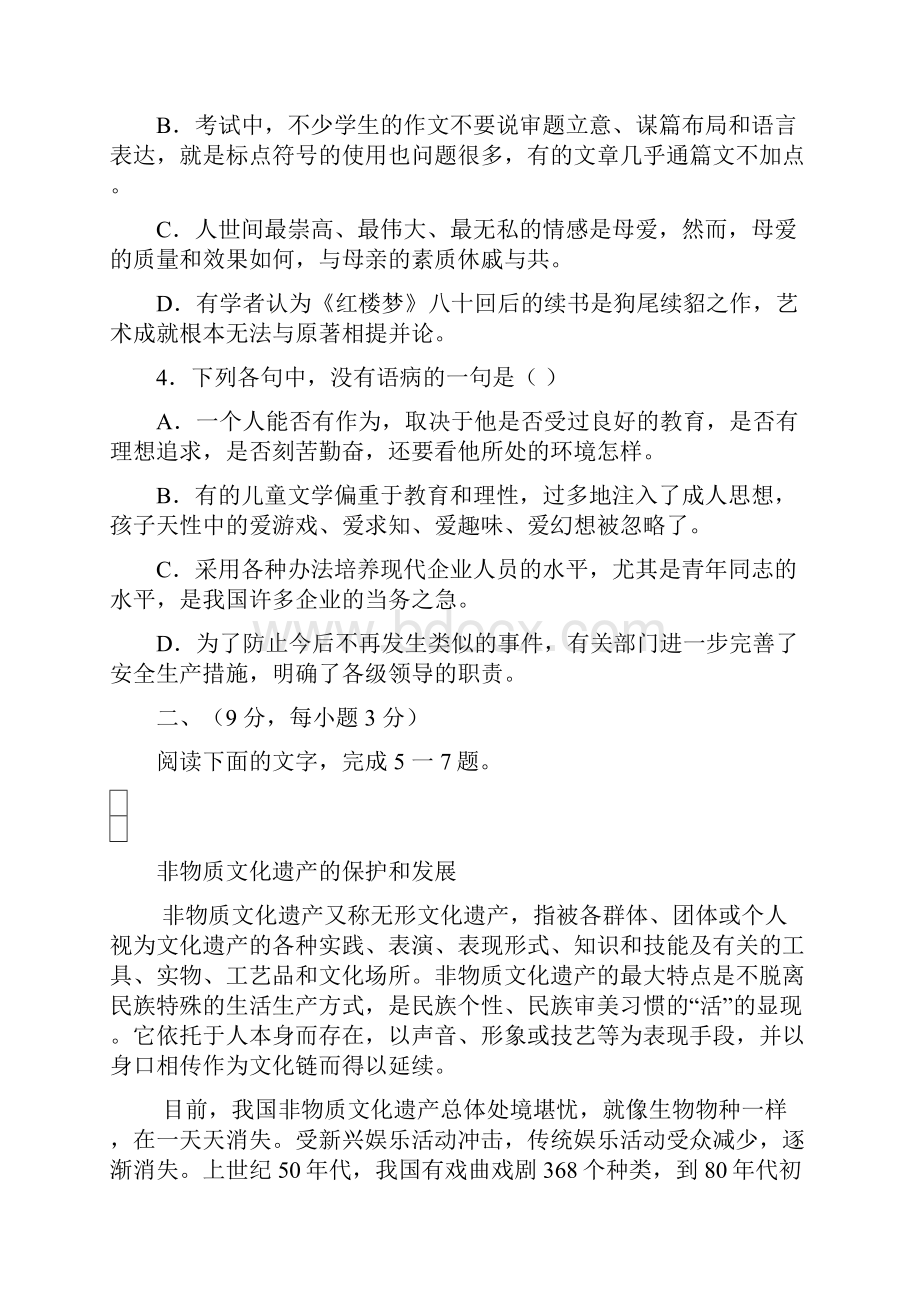 公开阅读08届高考语文模拟试题.docx_第2页