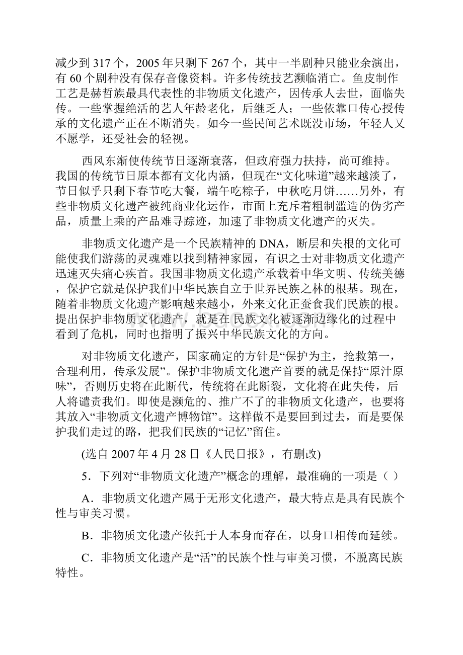 公开阅读08届高考语文模拟试题.docx_第3页