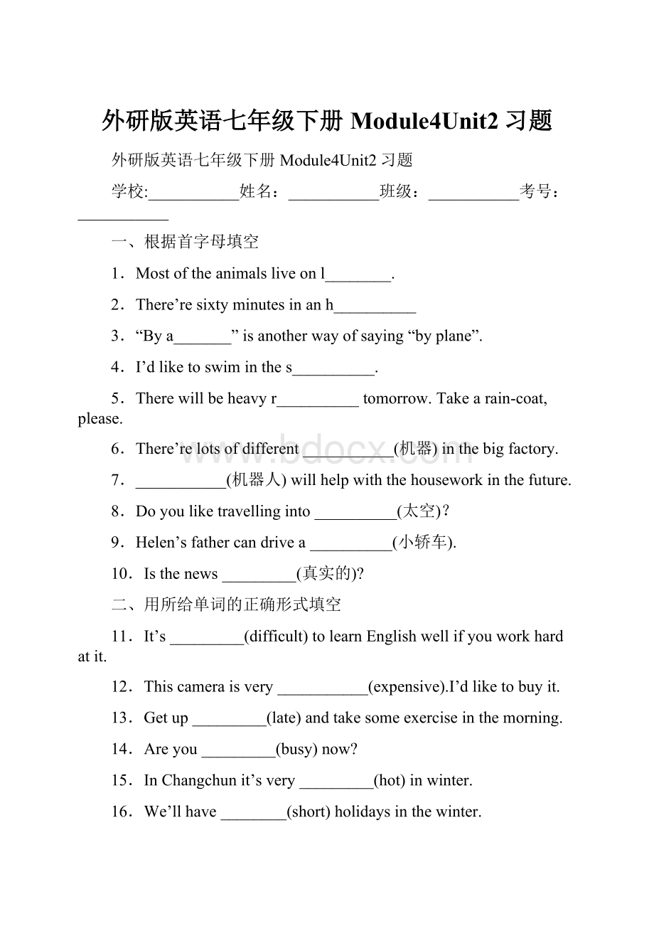 外研版英语七年级下册Module4Unit2习题.docx