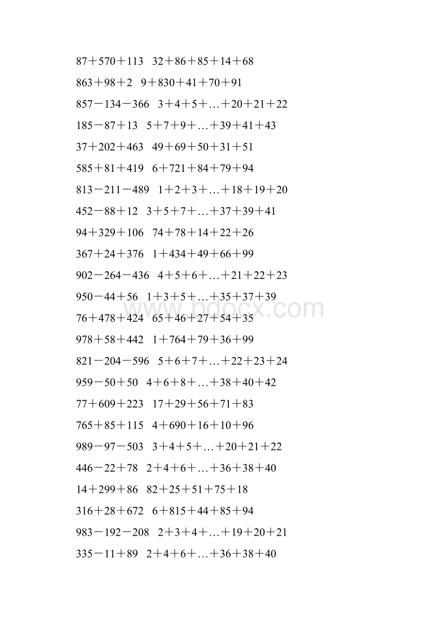 人教版四年级数学下册运算定律练习题 358.docx_第2页