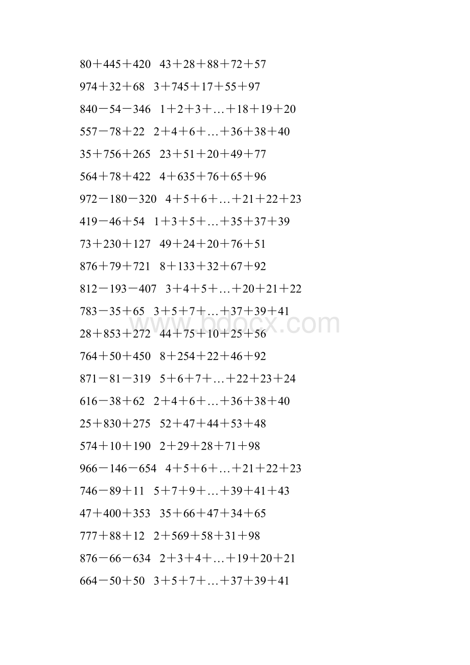 人教版四年级数学下册运算定律练习题 358.docx_第3页