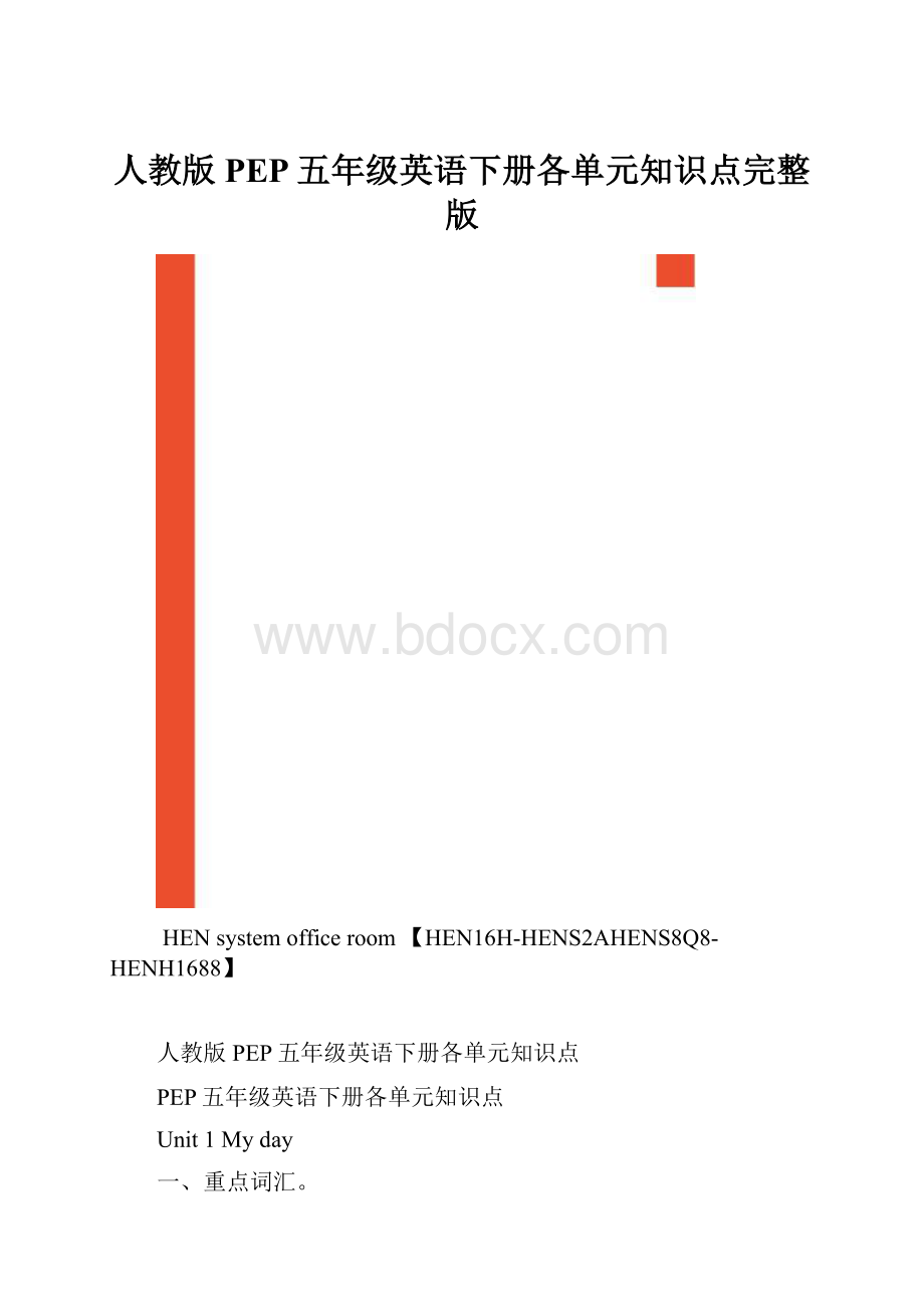 人教版PEP五年级英语下册各单元知识点完整版.docx_第1页