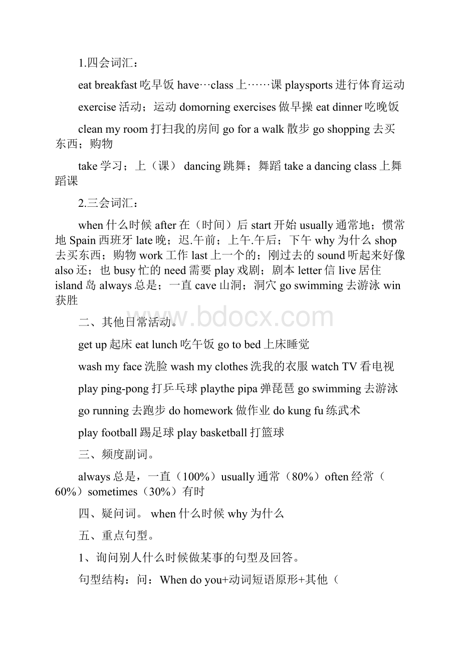 人教版PEP五年级英语下册各单元知识点完整版.docx_第2页