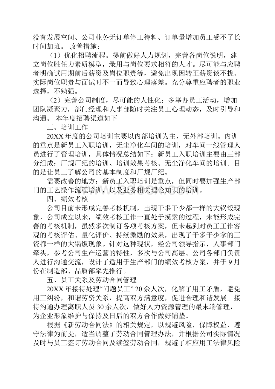 20XX人事工作计划.docx_第2页