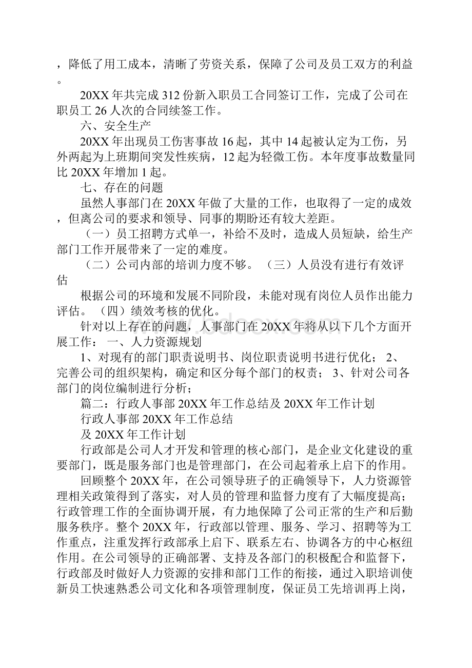 20XX人事工作计划.docx_第3页