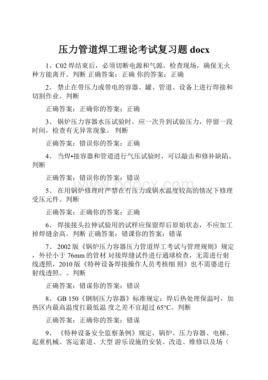 压力管道焊工理论考试复习题docx.docx