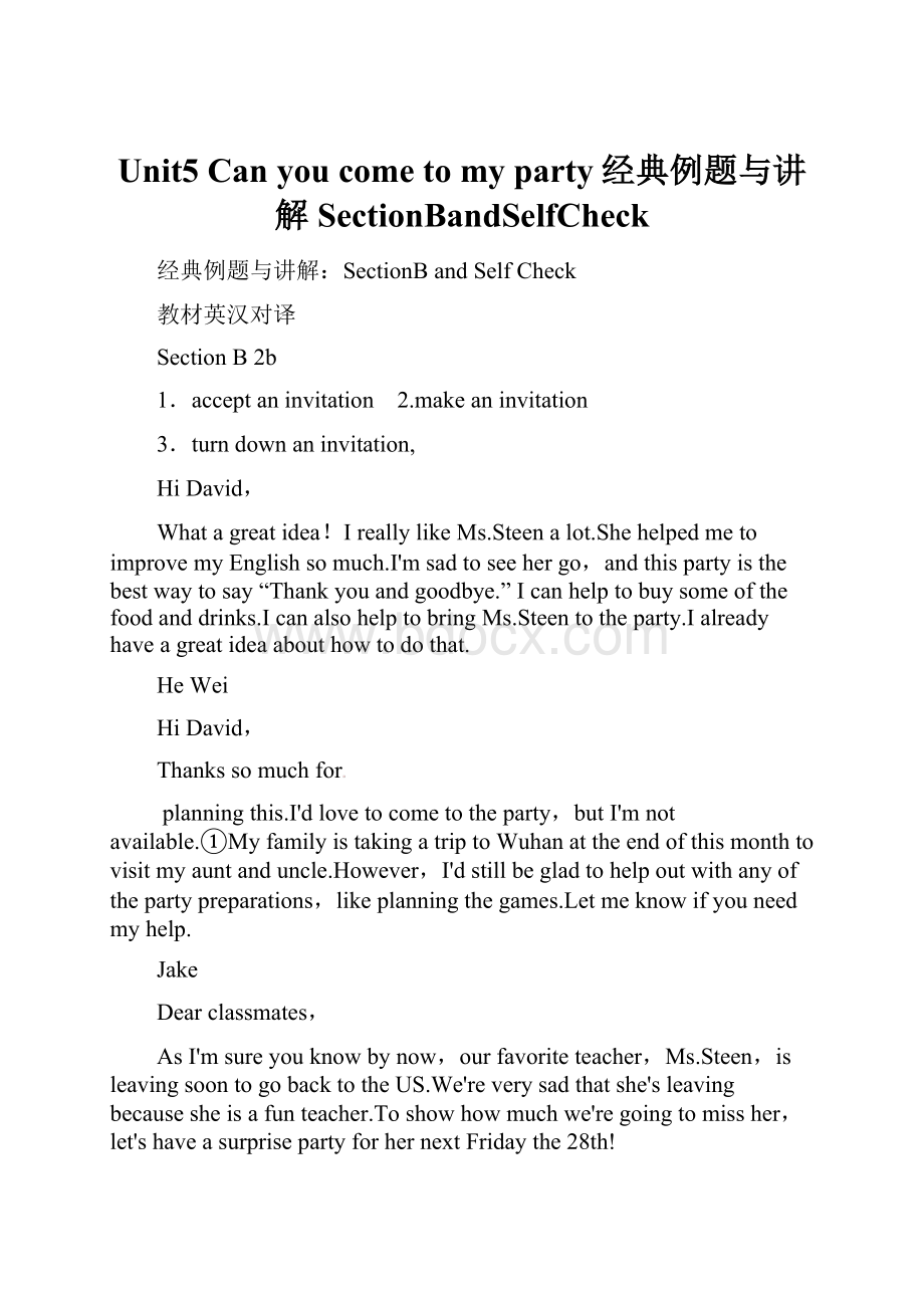 Unit5 Can you come to my party经典例题与讲解SectionBandSelfCheck.docx