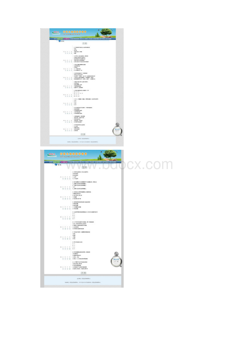 好医生公共课程考试《临床基本技能操作》标准答案.docx_第2页